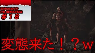 【バイオハザード０】相方にやらせるシリーズ＃１８【モノアイに】