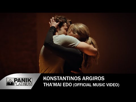 Video thumbnail for Θά ’Μαι Εδώ (Tha ’Mai Edo)