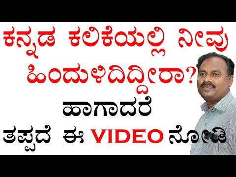Kannada baravanige|kannada language learning|kannada language alphabets|kannada language abcd
