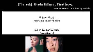 [Thaisub] Utada Hikaru : First Love