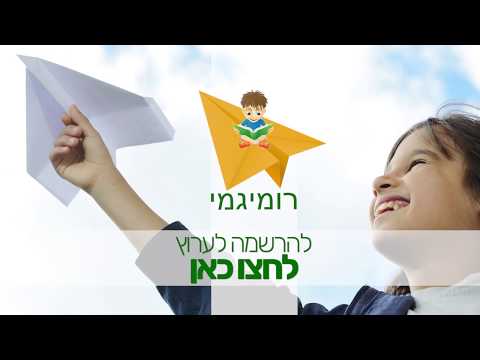 רומיגמי video thumbnail