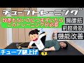 【機能改善】段差もないのにつまずいたらこのチューブトレーニング