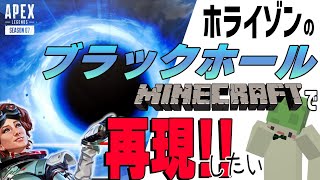 ホライゾンのウルトを再現(したい)！APEXデータパック開発実況【でんでん】
