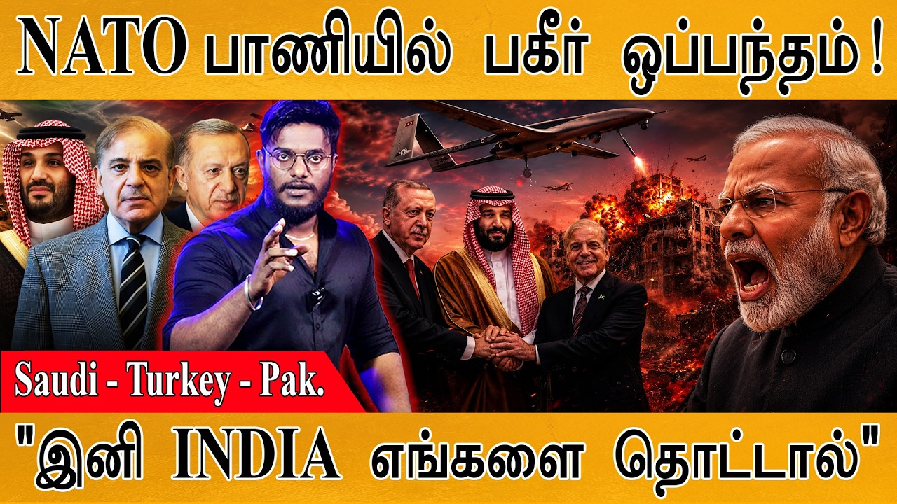"இனி INDIA எங்களை தொட்டால் காலி" | NATO : Saudi-Turkey-Pakistan | Karthick MaayaKumar | Episode 61
