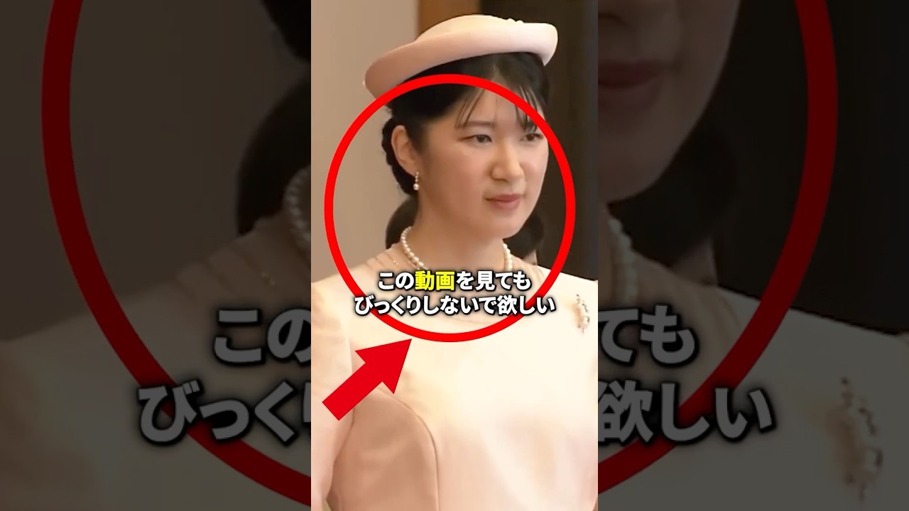 【涙腺崩壊】愛子様の御歌に会場が涙…歌会始で明かされた感動の真実　#皇室 #皇室礼讃 #愛子様 #ラオス