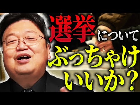 「宮崎駿は若者は〇〇党に入れろ！と言ってて、なぜかというと…」「X党と△党の違い？無視されてる奴と嫌われてる奴の差w」選挙について本音を語る斗司夫【岡田斗司夫 / 切り抜き / サイコパスおじさん】