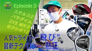 第３回　４月２２日（土）GOLFフリークス