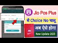 Jio का Choice नंबर चालू करें Jio Pos Plus Choice No Activation Process 2