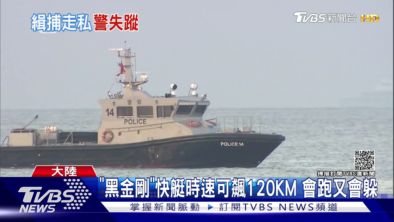 港警追補走私遭撞擊翻船　1警落海失蹤