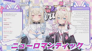 ニューロマンティック フワワ＆モココ・アビスガード 歌枠切り抜き ホロライブ
