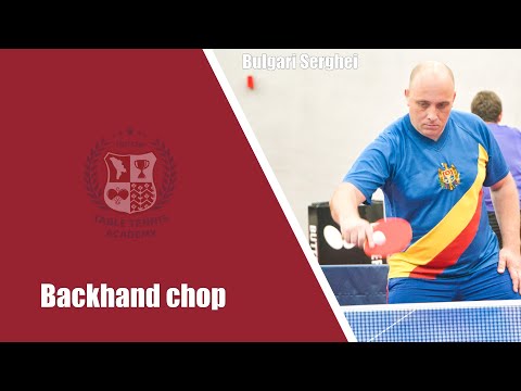 Bulgari Serghei - backhand chop. Булгарь Сергей - защита, подрезка слева