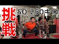 【MAX挑戦!!】JCP前に全力を出してみた!!