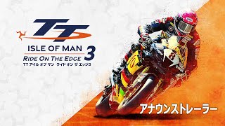 TT Isle of Man: Ride on the Edge 3 (Multi-Language) video 1