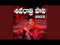 Shivaratri Song 2022