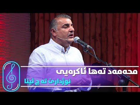 Mihemed Taha Akreyi - Nuzhdare Ta Ch Ena (Kurdmax Acoustic)