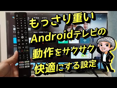 スマート TV: このアプリは古いデバイスをアップグレードします