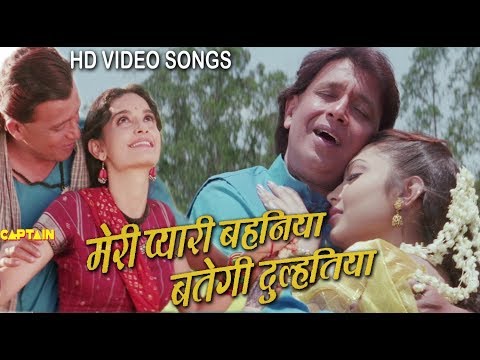 मेरी प्यारी बहनिया बनेगी दुल्हनिया मूवी आल HD विडियो सोंग्स -