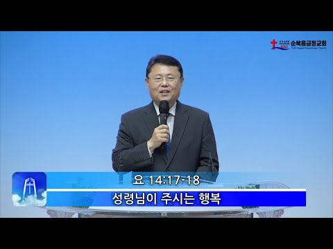 성령님이 주시는 행복