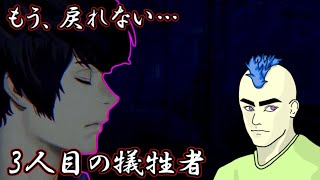 探索開始！そして現れる3人目の呪主！？【パラノマサイト】#4