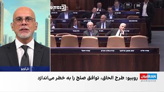پارلمان اسرائیل کلیات طرح الحاق کرانه باختری را تصویب کرد