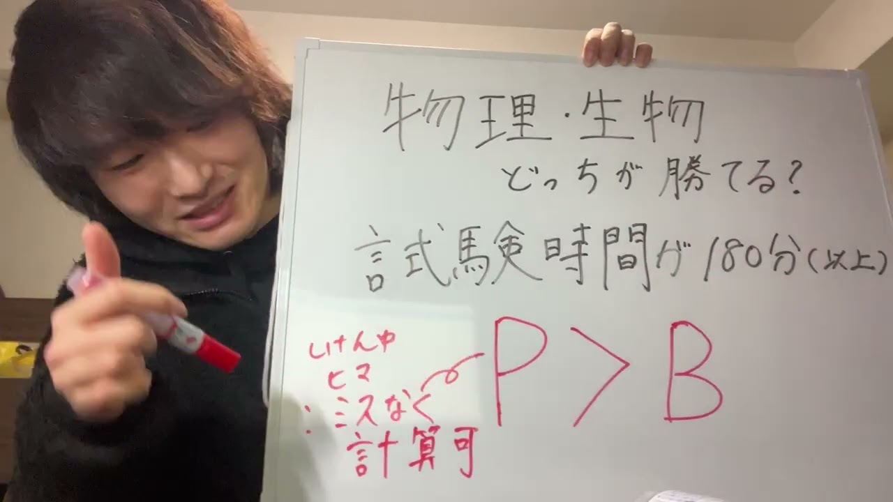 物理か生物か。選択の考え方　概論編