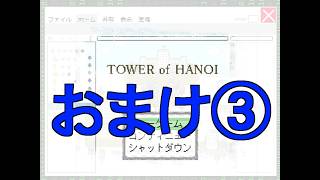 【シリアスRPG】TOWER of HANOI (タワーオブハノイ) 初見実況 #おまけ３