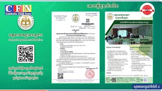 សាលាជាតិពន្ធដារនឹងបើកវគ្គស្តីពីការប្រកាសអាករលើតម្លៃបន្ថែម | CFN TV (ព័ត៌មានជាតិ) 17-10-2025