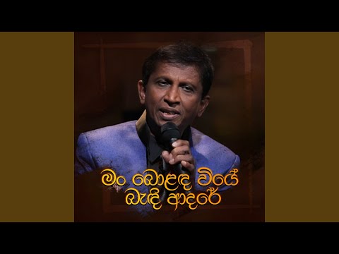 Man Bolanda Wiye (Charana Beats Version)