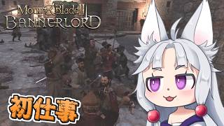 【Mount & Blade II】#2 ゴロツキを懲らしめる初仕事に挑むイタコ