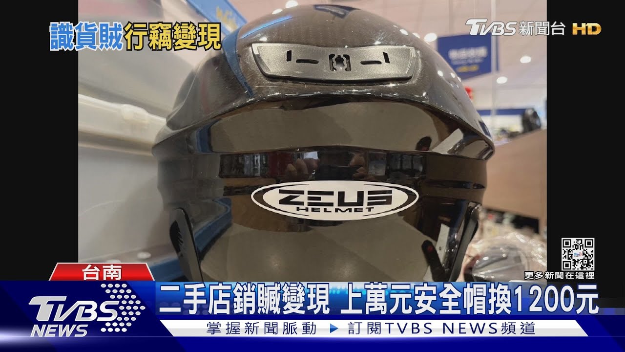 鴛鴦大盜識貨！專偷藍芽高檔安全帽　下場火速遭逮