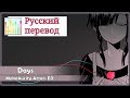 [Mekakucity Actors ED RUS cover] Chocola - Days TV ...