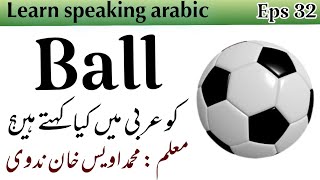 Eps 32, Ball meaning is arabic, كُرَةٌ #new whatsapp status #shorts #myfirstshorts #short_video