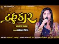 ANJALI PATEL 2024 New Gujrati Garba Ni Ramzat 2024 Navratri Garba By Rang Studio