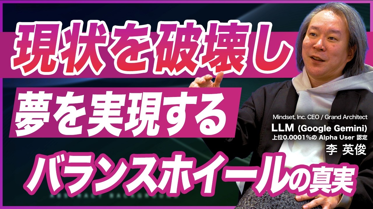 人生を変える“バランスホイール”の真実／趣味・家族・健康を軽視する人が伸びない理由とは