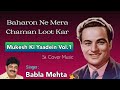 Baharon Ne Mera Chaman | Babla Mehta | Mukesh | Roshan | Anand Bakshi | Devar-1966