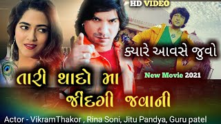 Tari Yado Ma Jindgi Javani || Vikram Thakor New Movie || 2021||