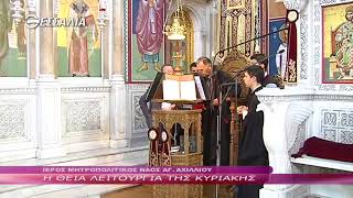 Η Θεία Λειτουργία της Κυριακής 13 05 2018