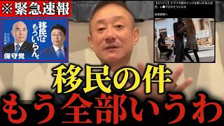 【井川意高】※外国人政策ではっきり出た明暗…今後の日本を語ります【高市政権/日本保守党/中道改革連合 】