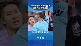 '슛돌이' 맛이 어때? #shorts / YTN