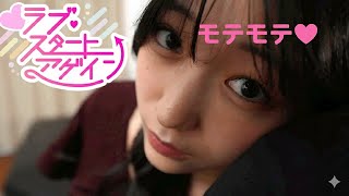 小野寺先輩の家庭事情がヤバかった #4 「ネタバレあり」ラブ・スタートアゲイン
