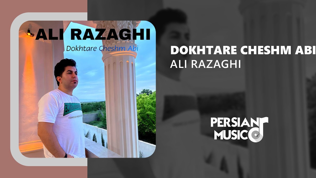 Ali Razaghi - Dokhtare Cheshm Abi | آهنگ دختر چشم آبی از علی رزاقی
