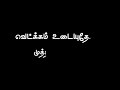 Uruguthe Maruguthe Song Black Screen Lyrics Whatsapp Status Video Thunive Thunai Official Thala Vasu
