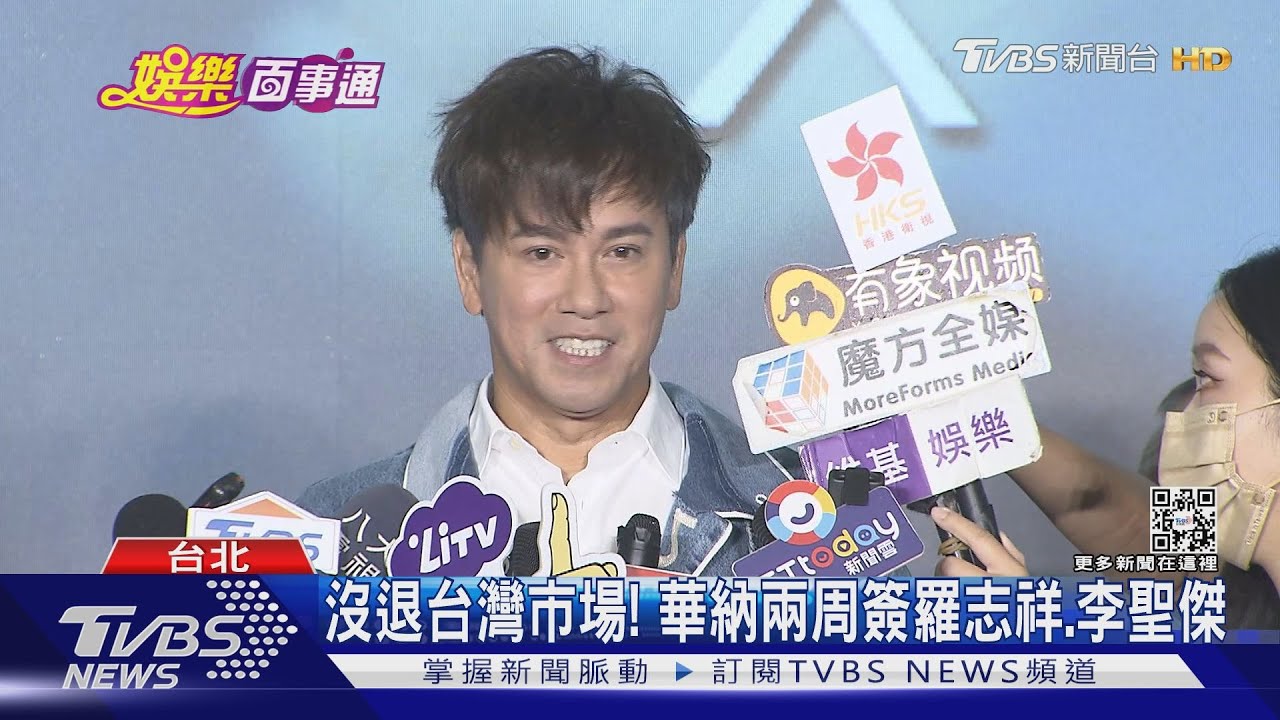 情歌王子李聖傑回歸!加盟華納成羅志祥同門 期待合作