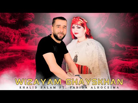 Khalid salam ft. farida alhoceima - wizayam ghayskhan - [ EXCLUSIEVE AUDIO MUSIC ] 2024