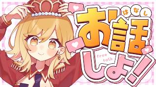 【#雑談 】ラジオ感覚で聞ける雑談配信！準備や寝る前にお供に聞いてかない？【夢見皇子/#個人Vtuber】