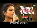 Khoya Ujaala Lyrical Helicopter Eela Kajol Riddhi Sen Tota Roy Chowdhury Palomi Ghosh