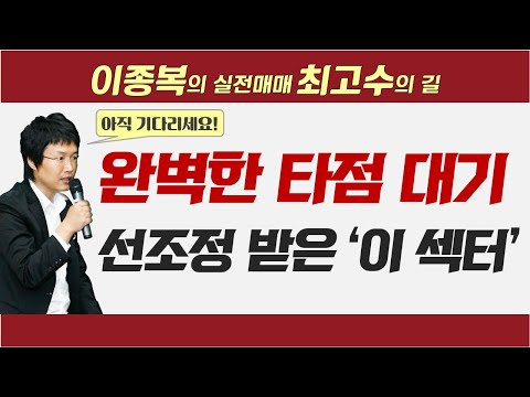 '선조정' 반도체·로봇·인공지능 강세…매수 타이밍과 종목!