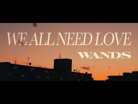 WANDS「WE ALL NEED LOVE」MV