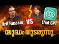 LIVE DEBATE REACTION Arif Hussain Theruvath Vs ChatGPT Massive FAIL With Rahul Easwar