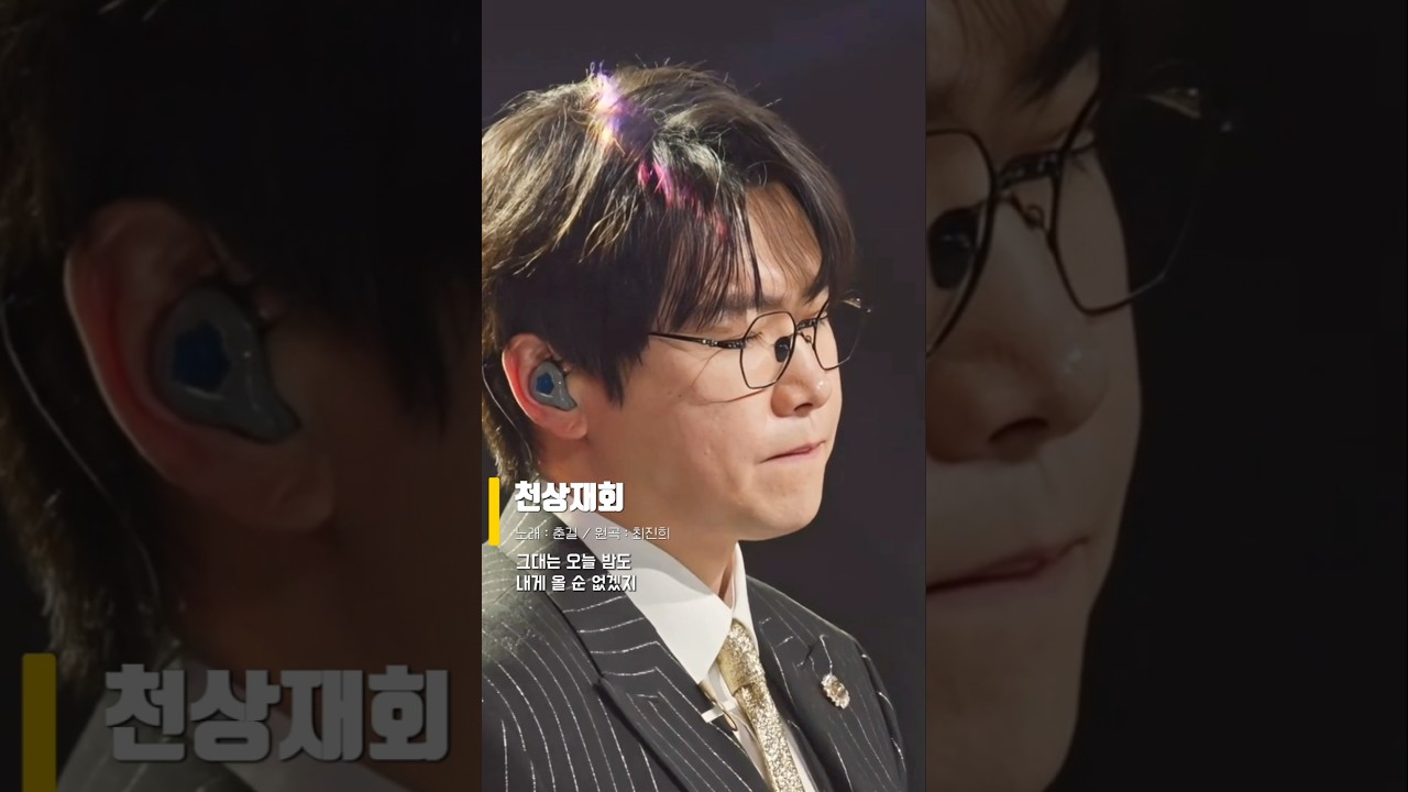 춘길 🎵 천상재회 🎵